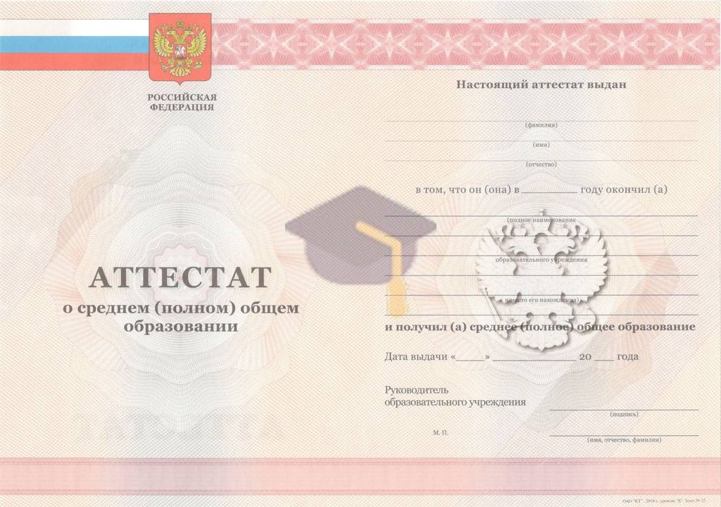 Аттестат за 11 класс с 2010 по 2013 годы