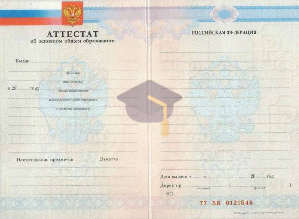 Аттестат за 9 класс с 2008 по 2009 годы