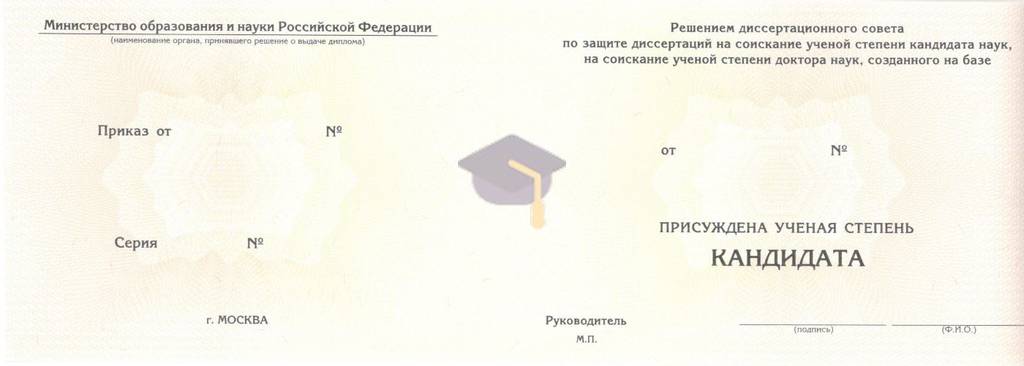 Диплом кандидата наук с 2015 по 2026 годы