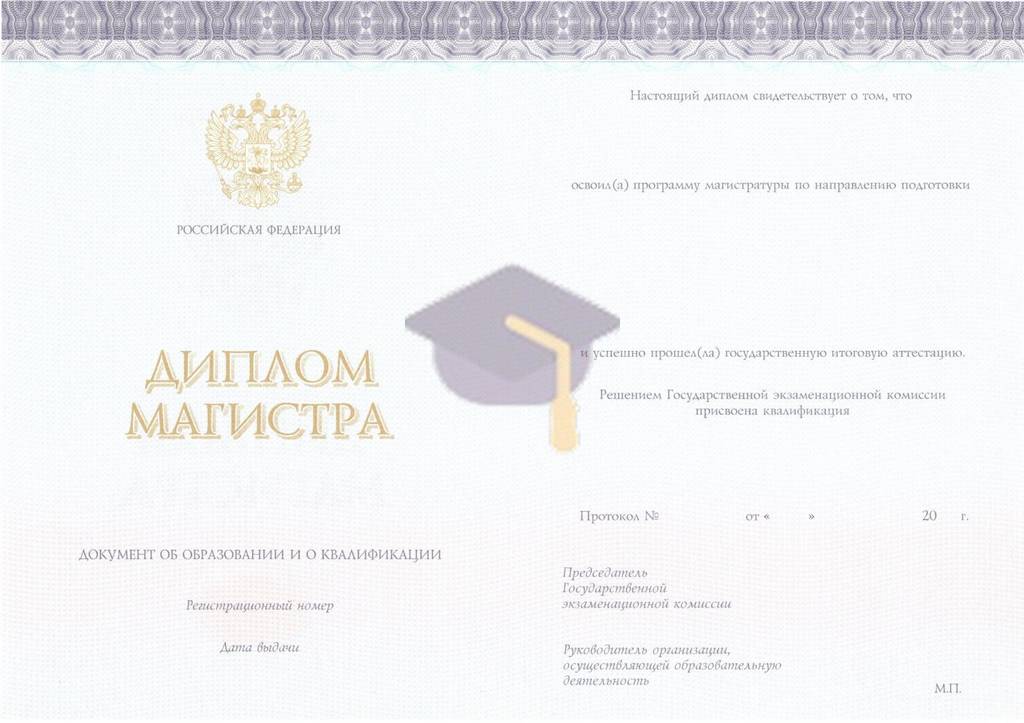 Диплом магистра