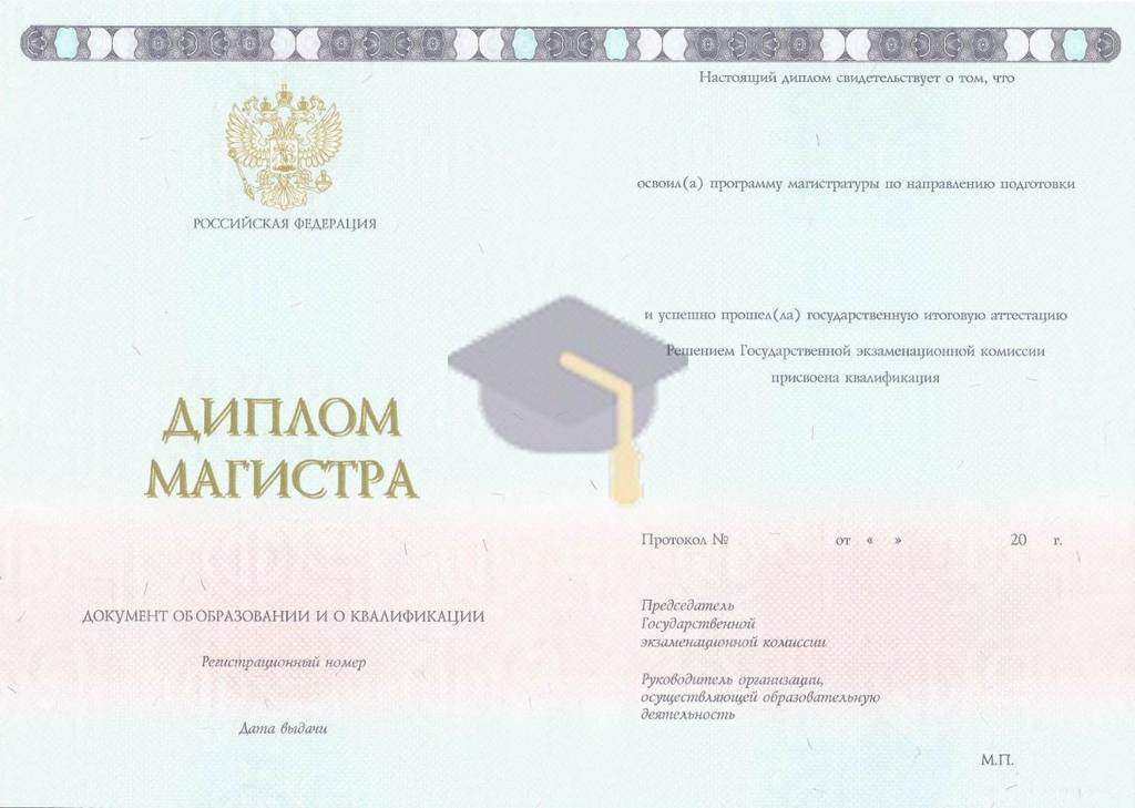 Диплом магистра с 2014 по 2026 годы