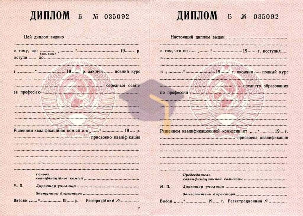 Диплом ПТУ СССР с 1980 по 1994 годы