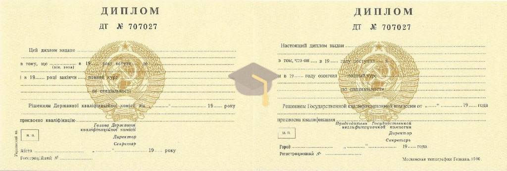 Диплом техникума СССР с 1980 по 1996 годы
